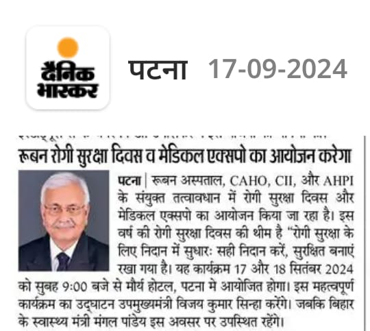 रूबन रोगी सुरक्षा दिवस व मेडिकल एक्सपो का आयोजन करेगा