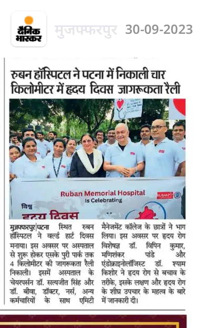 रुबन हॉस्पिटल ने पटना में निकाली चार किलोमीटर में हृदय दिवस जागरूकता रैली