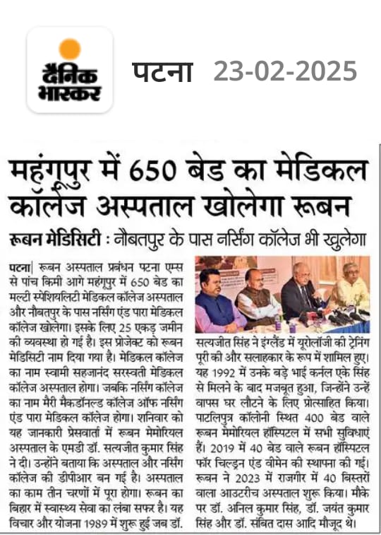 महंगपुर में 650 बेड का मेडिकल कॉलेज अस्पताल खोलेगा रूबन