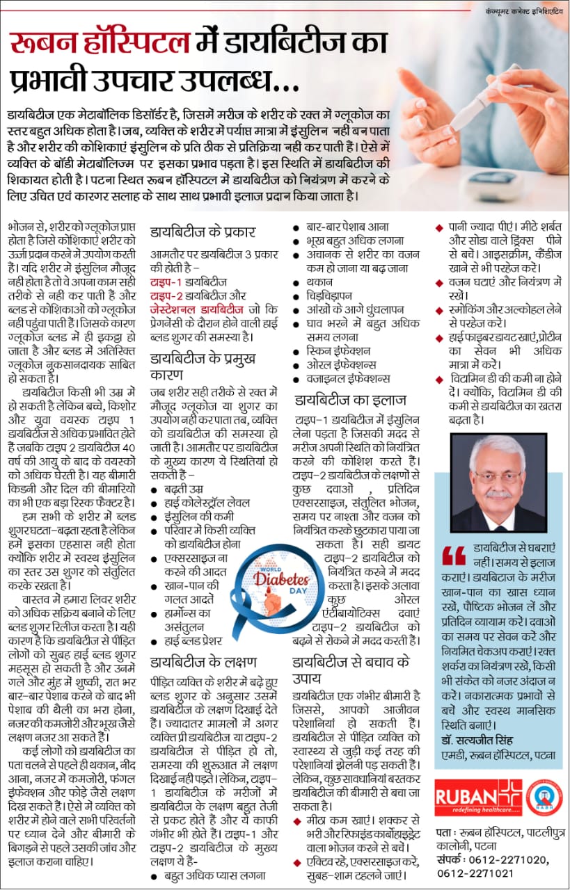 रूबन हॉस्पिटल में डायबिटीज का प्रभावी उपचार उपलब्ध...