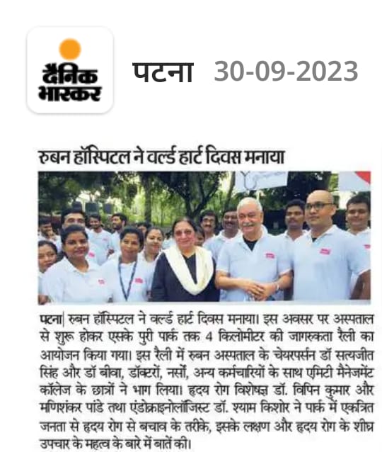 रुबन हॉस्पिटल ने वर्ल्ड हार्ट दिवस मनाया