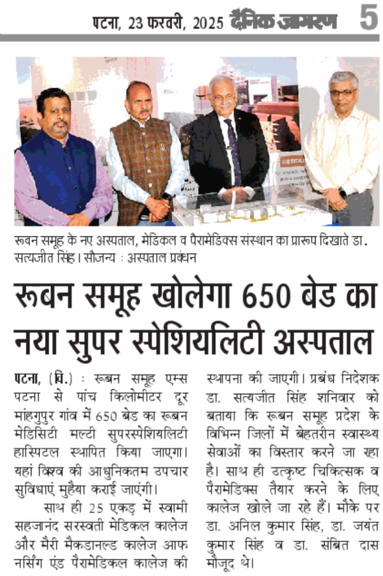 रूबन समूह खोलेगा 650 बेड का नया सुपर स्पेशियलिटी अस्पताल