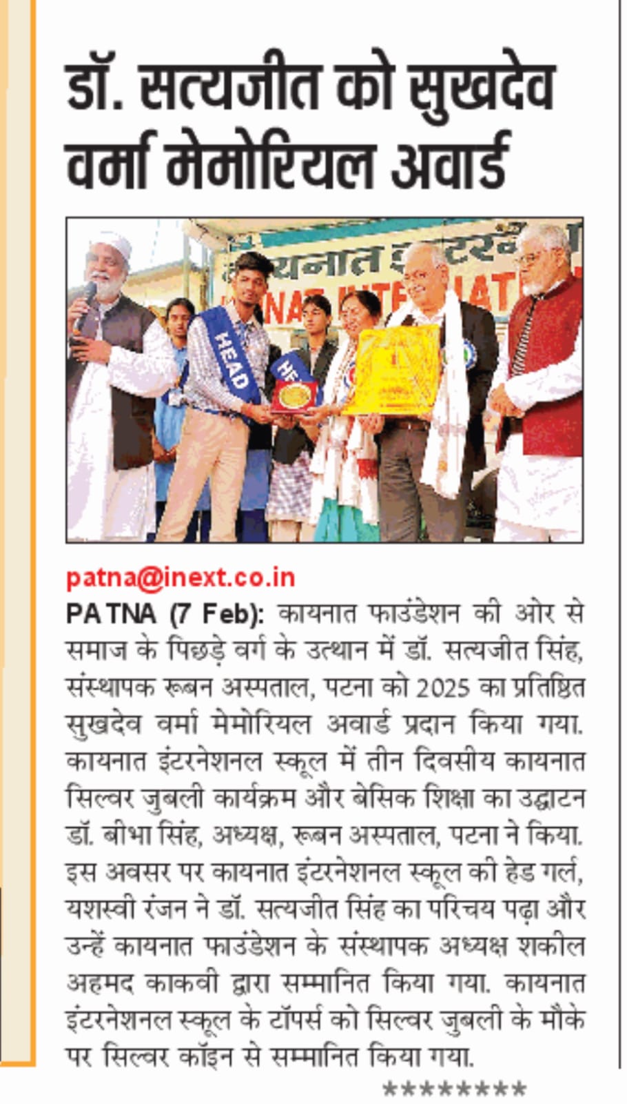 डॉ. सत्यजीत को सुखदेव वर्मा मेमोरियल अवार्ड