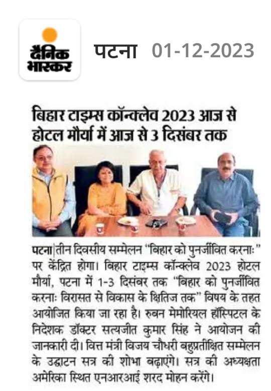 बिहार टाइम्स कॉन्क्लेव 2023 आज से होटल मौर्या में आज से 3 दिसंबर तक